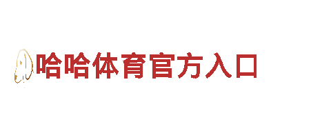 6566体育app网页版-祝健康无界